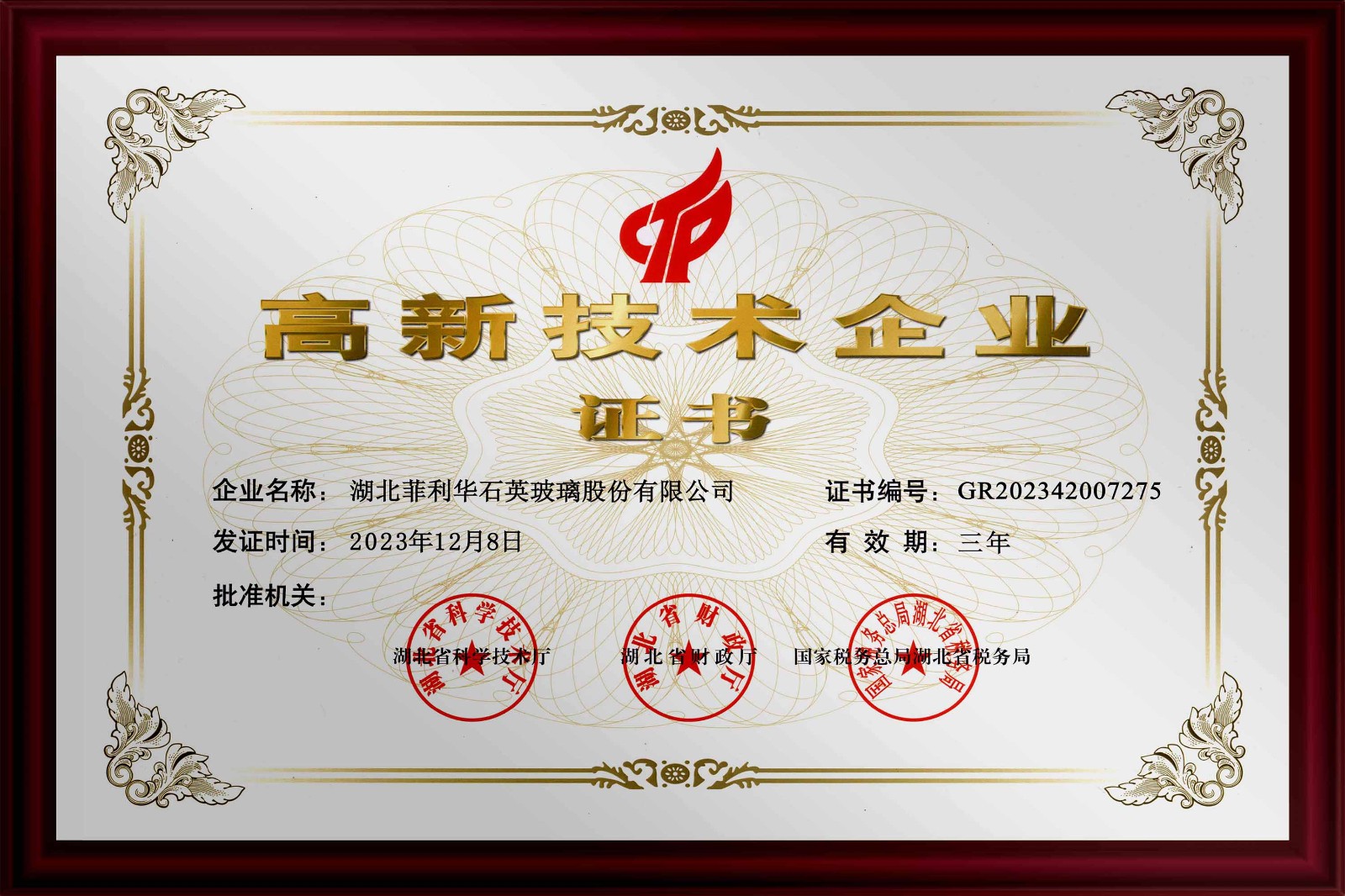 11-高新技術(shù)企業(yè).jpg 11-高新技術(shù)企業(yè).jpg